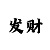 完美真人头像